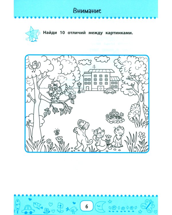 Нейрокурс для активизации умственных способностей: 7-8 лет. 4-е изд