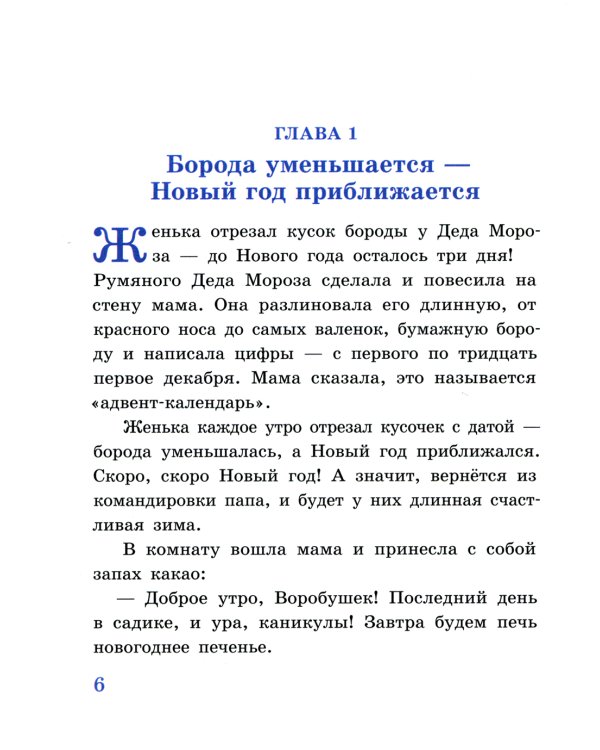 Вверх и вниз по новогодней елке