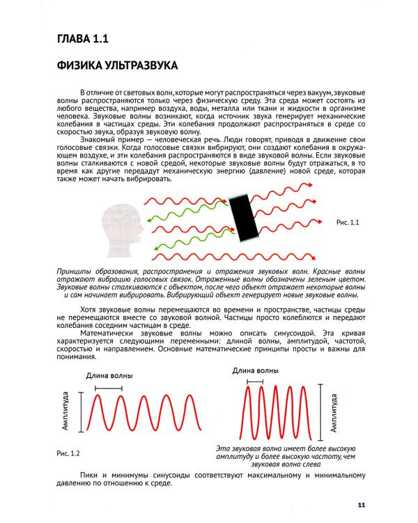 Практическая ультрасонография. Национальное руководство для врачей