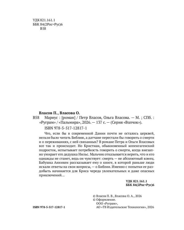 Мариус: роман