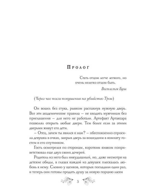 Фрейлина королевской безопасности