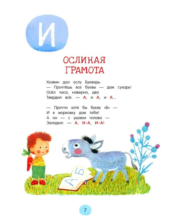 Веселый букварь