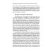 Культура и субкультура в пространстве психологического хронотопа. 2-е изд.испр