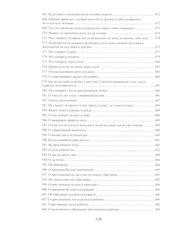 Ал-адаб ал-муфрад. Хадисы Пророка о достойном поведении
