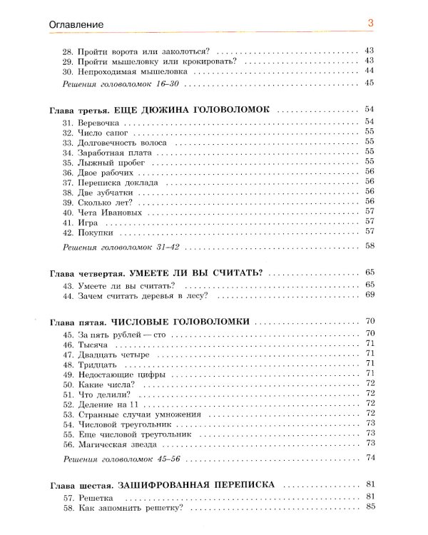 Живая математика. Математические рассказы
