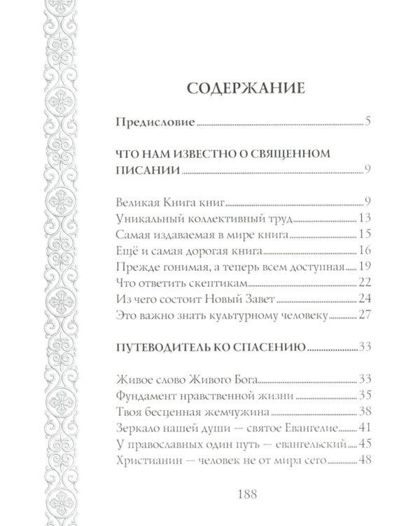 Так Бог говорит с нами