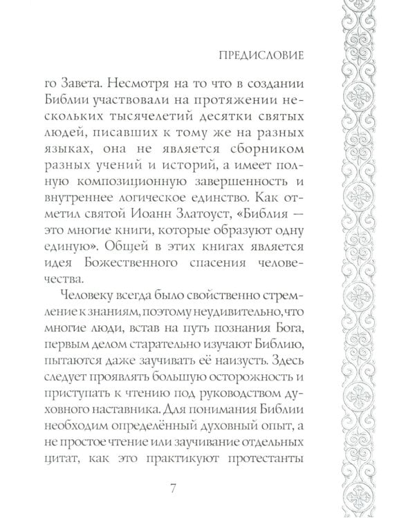 Так Бог говорит с нами