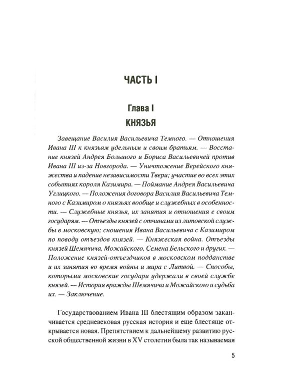 История борьбы Московского государства с Польско-Литовским. 1462-1508