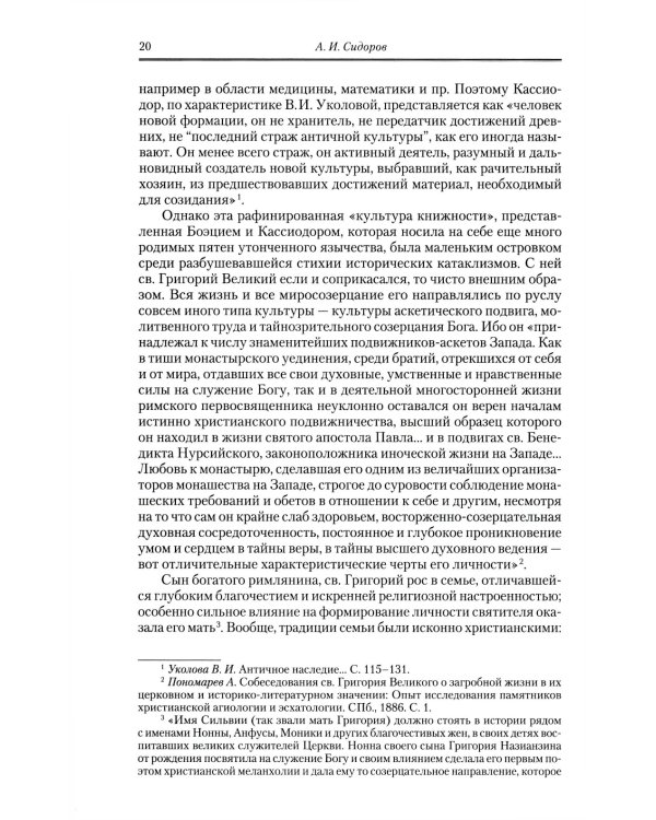 Творения. Т. 12: В 3 т. Т. 1: Творения экзегетические