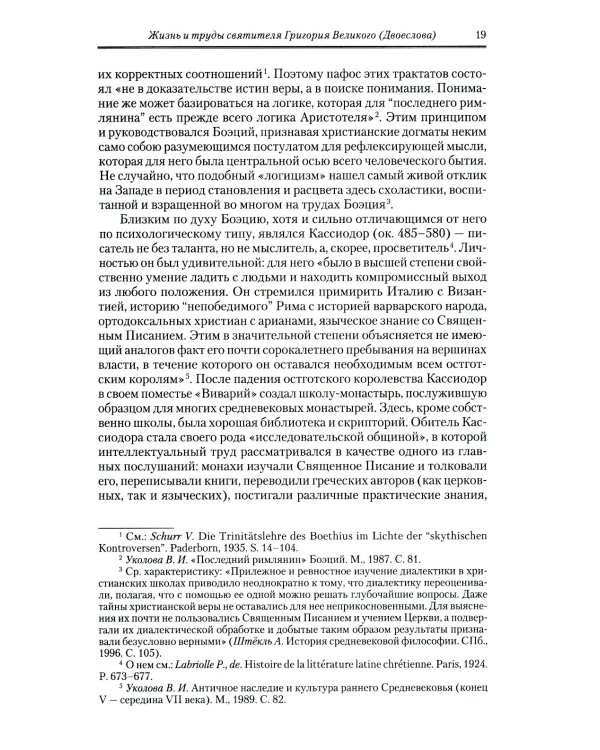 Творения. Т. 12: В 3 т. Т. 1: Творения экзегетические