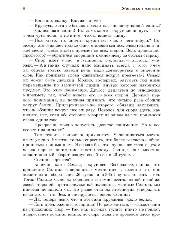 Живая математика. Математические рассказы