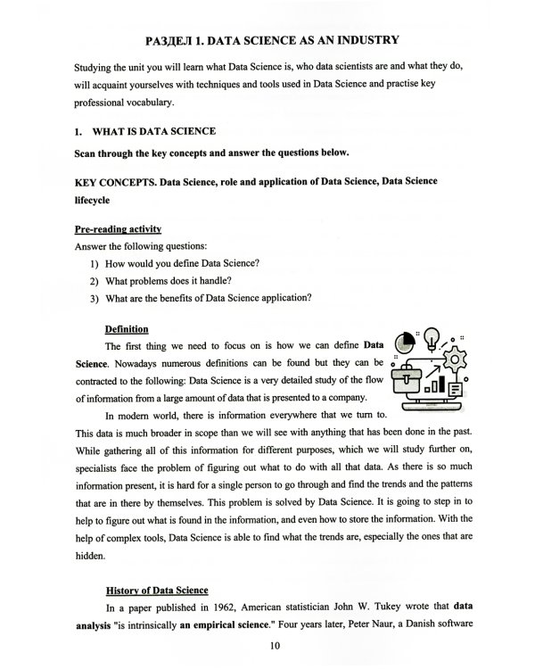 Английский язык. Анализ данных = Professional English. Data Science: Учебное пособие: уровни B2–С1