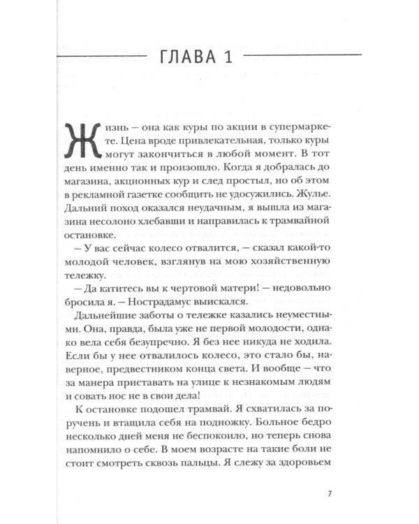 Пани Зофья. У вас колесо отвалилось