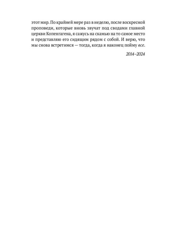 Мариус: роман