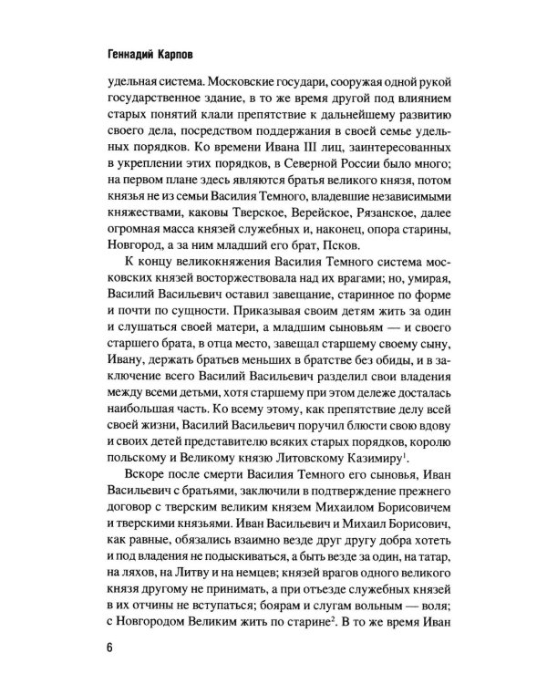 История борьбы Московского государства с Польско-Литовским. 1462-1508