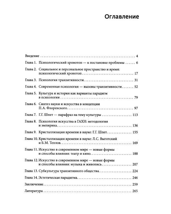Культура и субкультура в пространстве психологического хронотопа. 2-е изд.испр