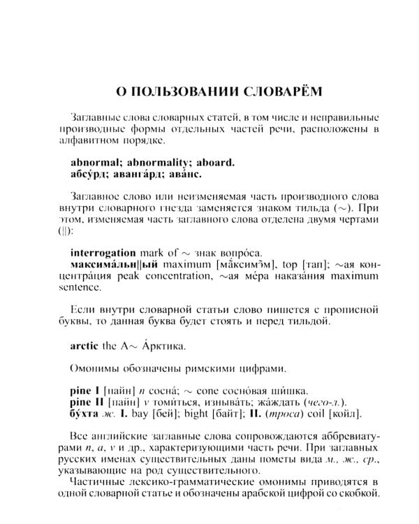 Англо-русский русско-английский словарь для учащихся 25 000 слов с практической транскрипцией в обеих частях. Грамматический справочник