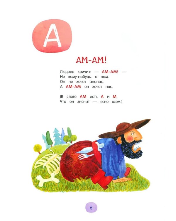 Веселый букварь