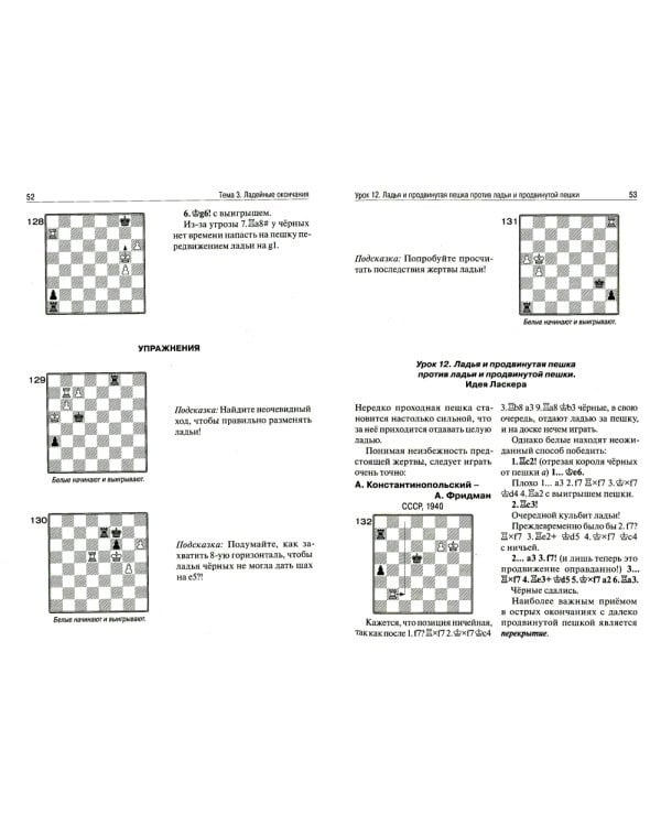 Уроки шахматных окончаний +упражнения