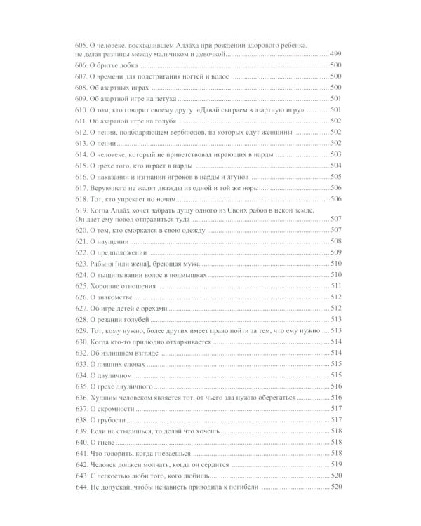 Ал-адаб ал-муфрад. Хадисы Пророка о достойном поведении