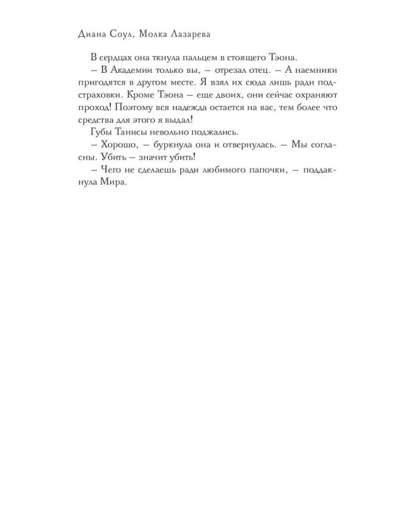 Фрейлина королевской безопасности