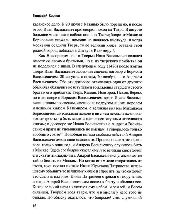 История борьбы Московского государства с Польско-Литовским. 1462-1508