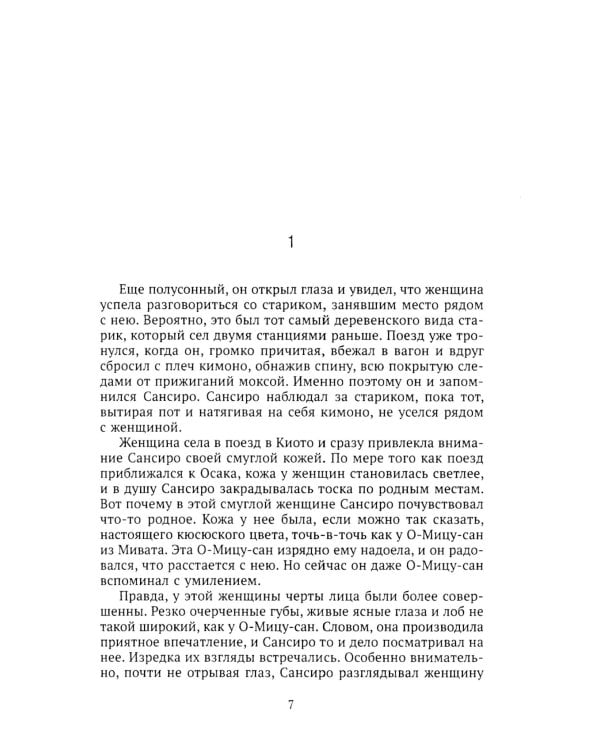 Сансиро.Затем.Врата