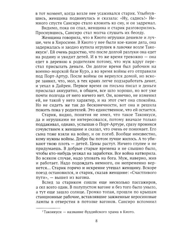 Сансиро.Затем.Врата