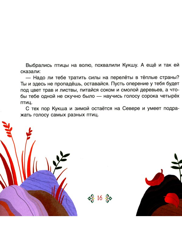 Хвастливая лягушка. Якутские сказки