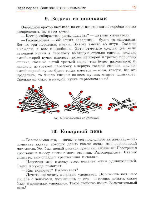 Живая математика. Математические рассказы