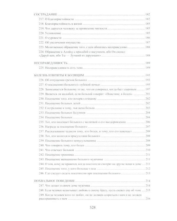 Ал-адаб ал-муфрад. Хадисы Пророка о достойном поведении