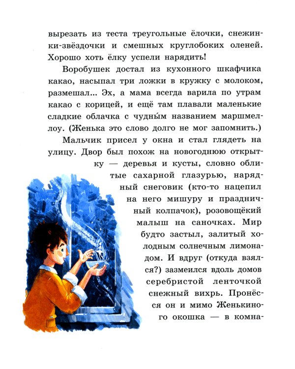 Вверх и вниз по новогодней елке