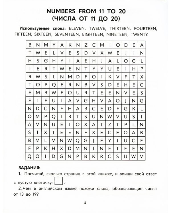 Английские филворды: 2 класс