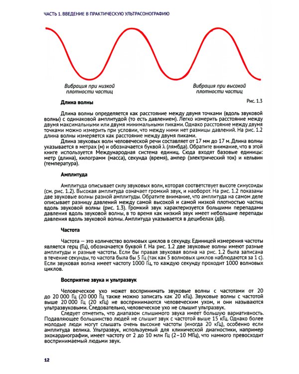 Практическая ультрасонография. Национальное руководство для врачей