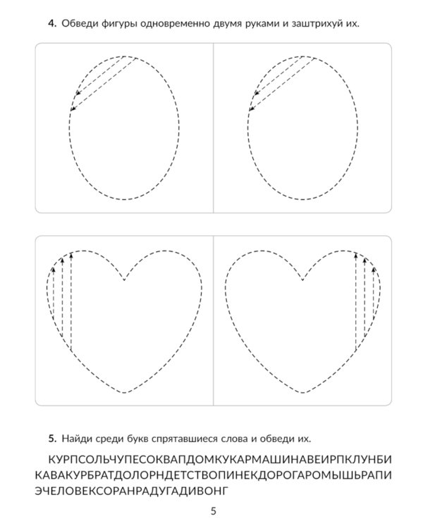 Скорочтение упражнения для развития навыков правильного и быстрого чтения с проверкой скорости чтения. 2-5 кл