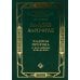 Ал-адаб ал-муфрад. Хадисы Пророка о достойном поведении