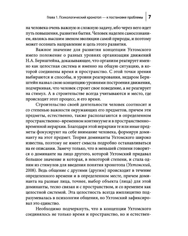 Культура и субкультура в пространстве психологического хронотопа. 2-е изд.испр