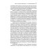 Культура и субкультура в пространстве психологического хронотопа. 2-е изд.испр