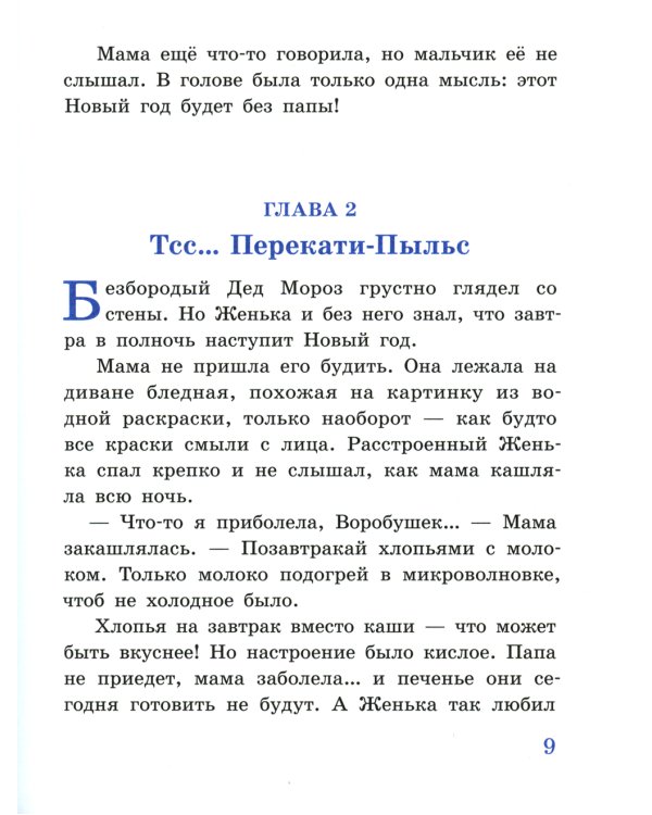 Вверх и вниз по новогодней елке