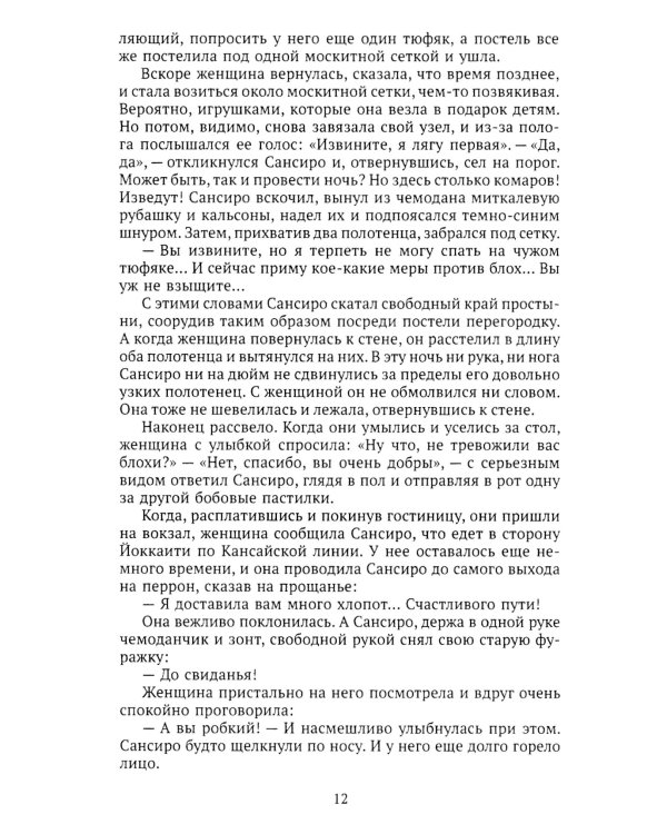 Сансиро.Затем.Врата