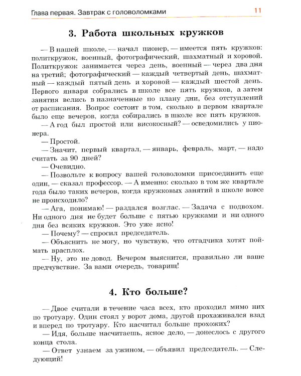 Живая математика. Математические рассказы