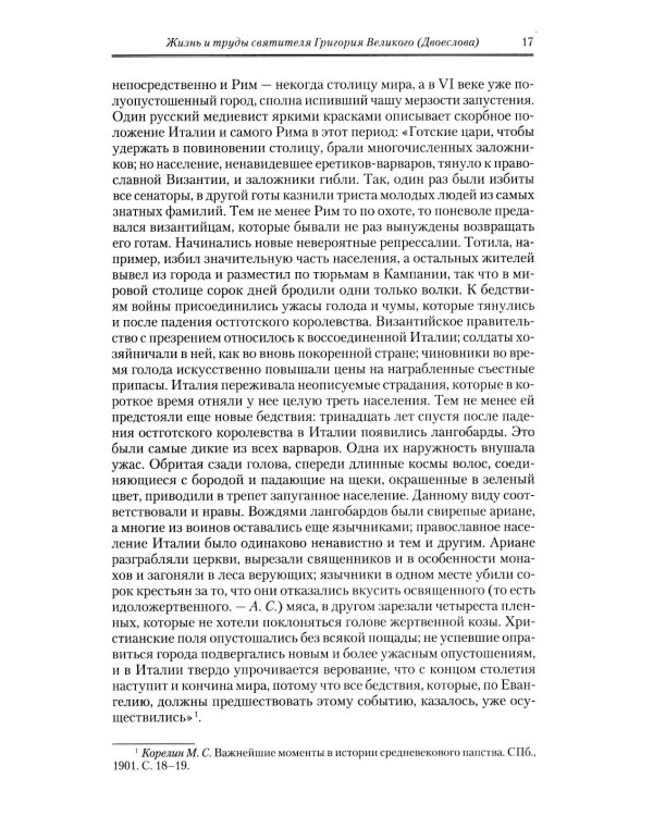 Творения. Т. 12: В 3 т. Т. 1: Творения экзегетические