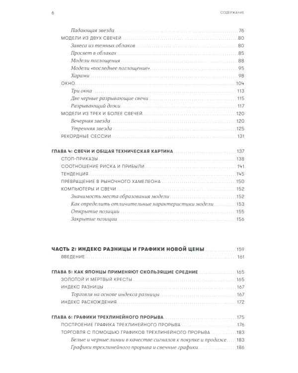 За гранью японских свечей: Новые японские методы графического анализа