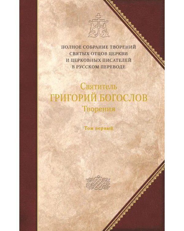 Творения. Т. 12: В 3 т. Т. 1: Творения экзегетические