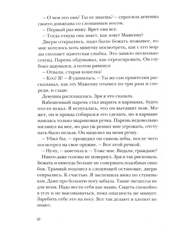 Пани Зофья. У вас колесо отвалилось