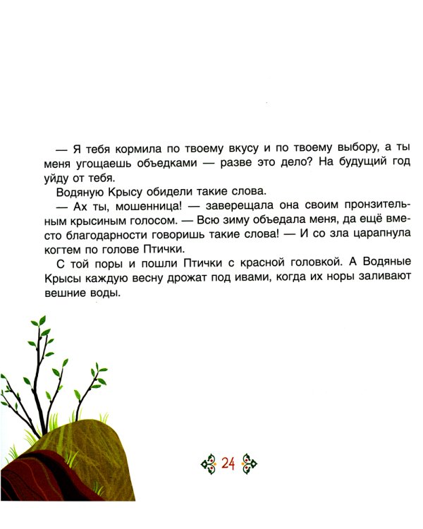 Хвастливая лягушка. Якутские сказки