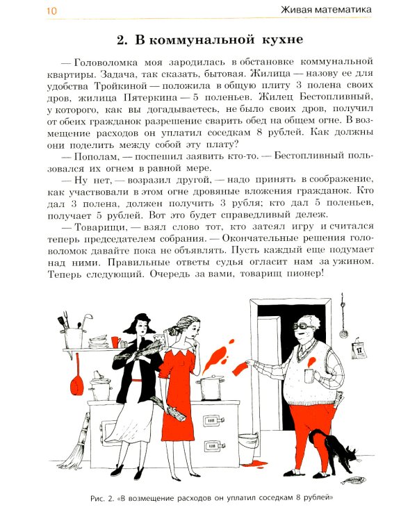 Живая математика. Математические рассказы