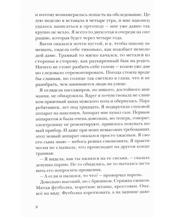 Пани Зофья. У вас колесо отвалилось