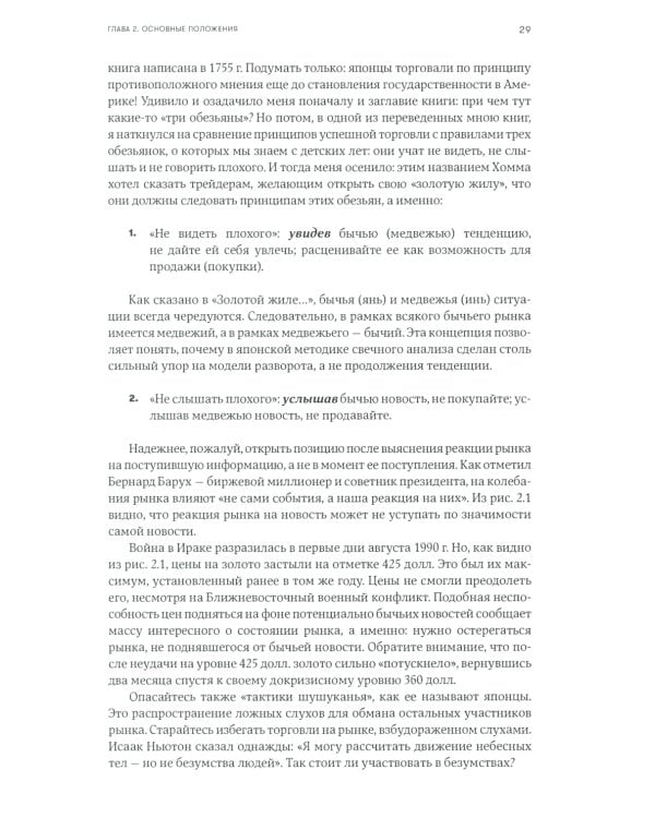 За гранью японских свечей: Новые японские методы графического анализа