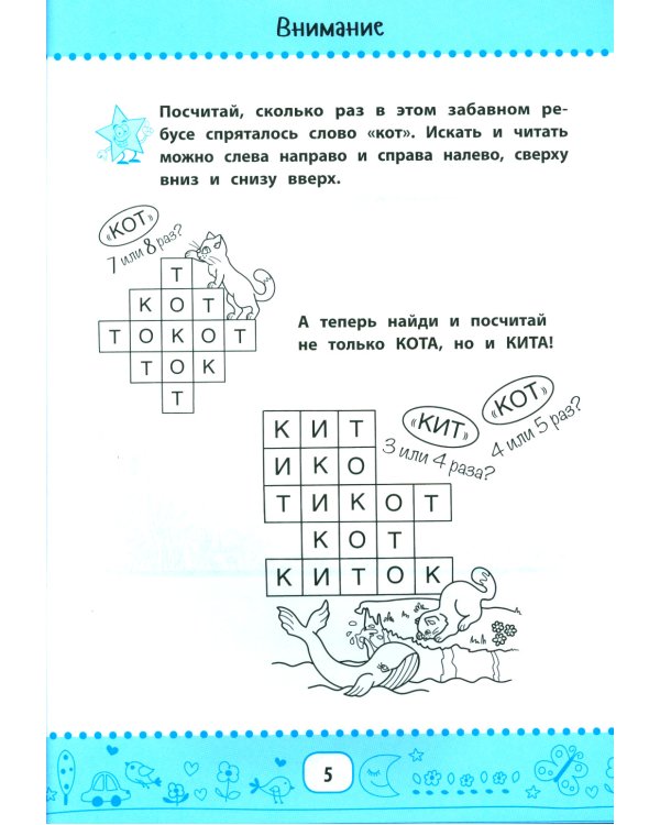 Нейрокурс для активизации умственных способностей: 7-8 лет. 4-е изд
